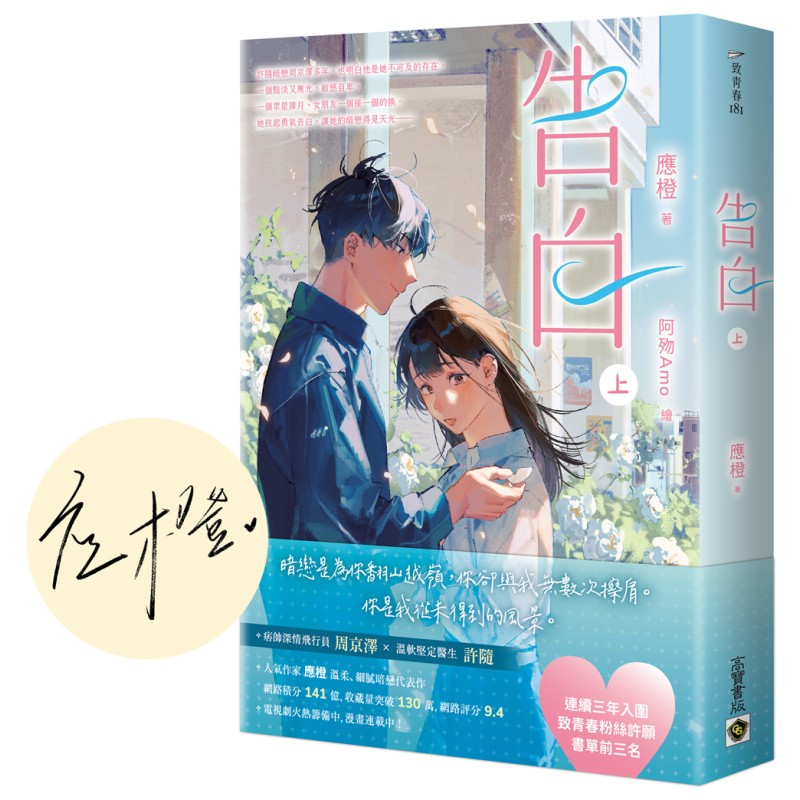 告白（上）