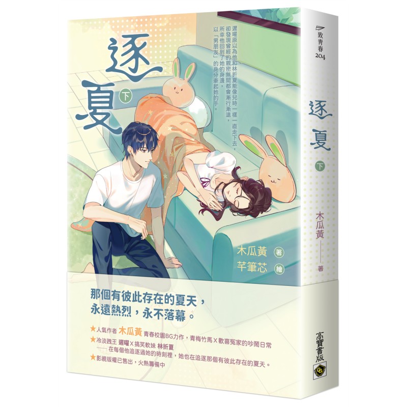 逐夏(下)