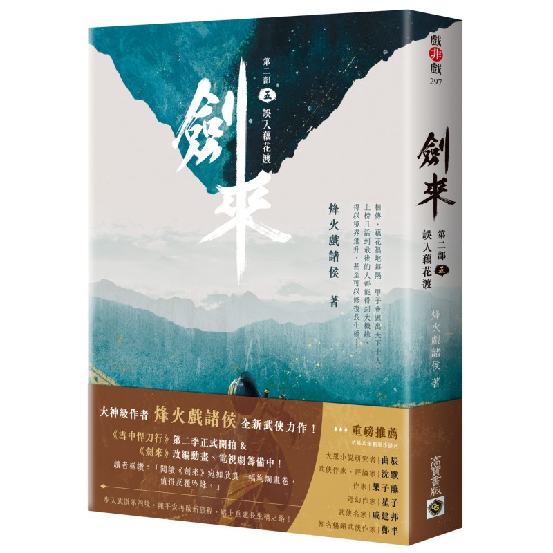 劍來第二部【1~6套書】