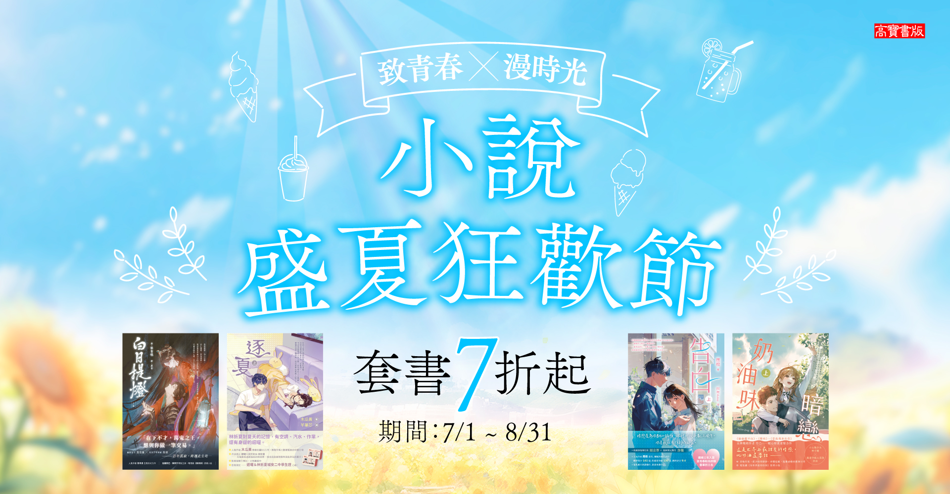 2025小說狂歡節