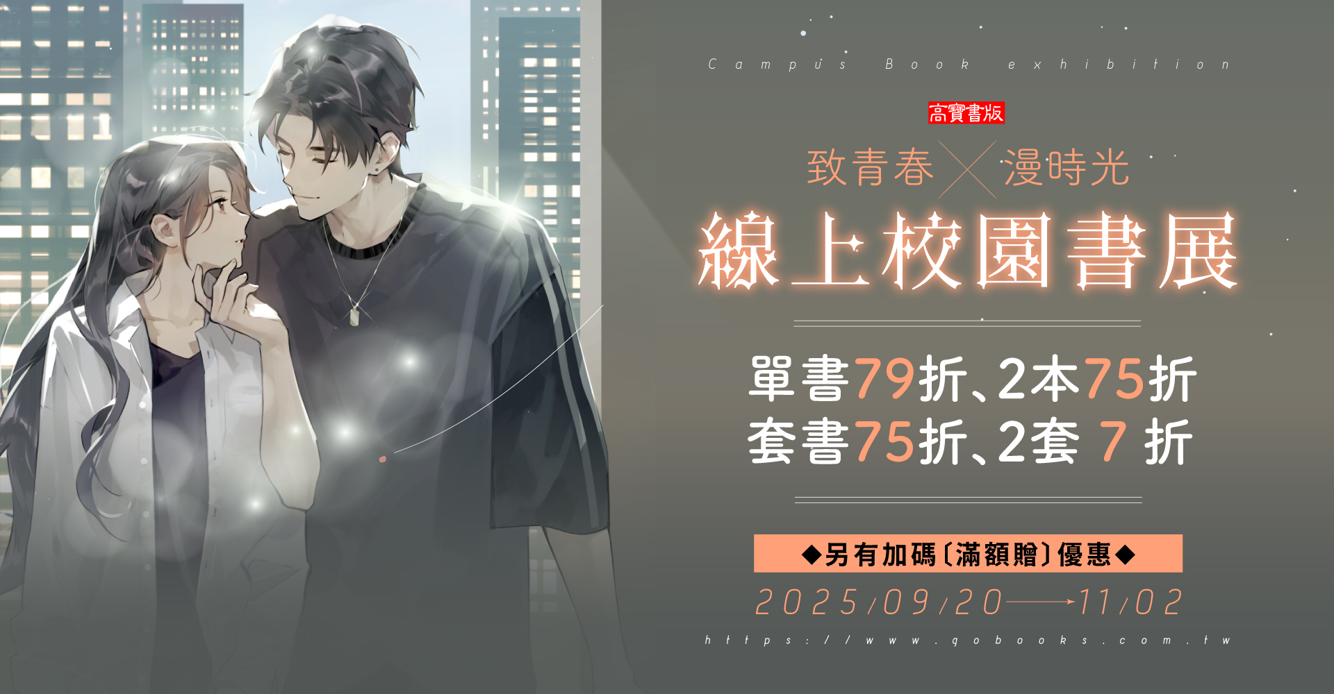 2025線上校園書展