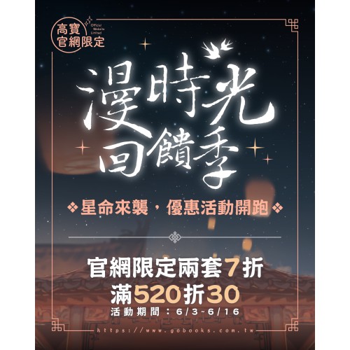 漫時光回饋祭