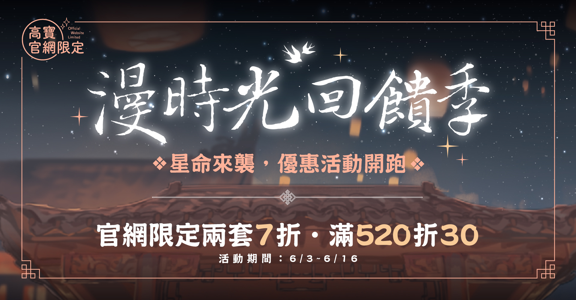 漫時光回饋祭
