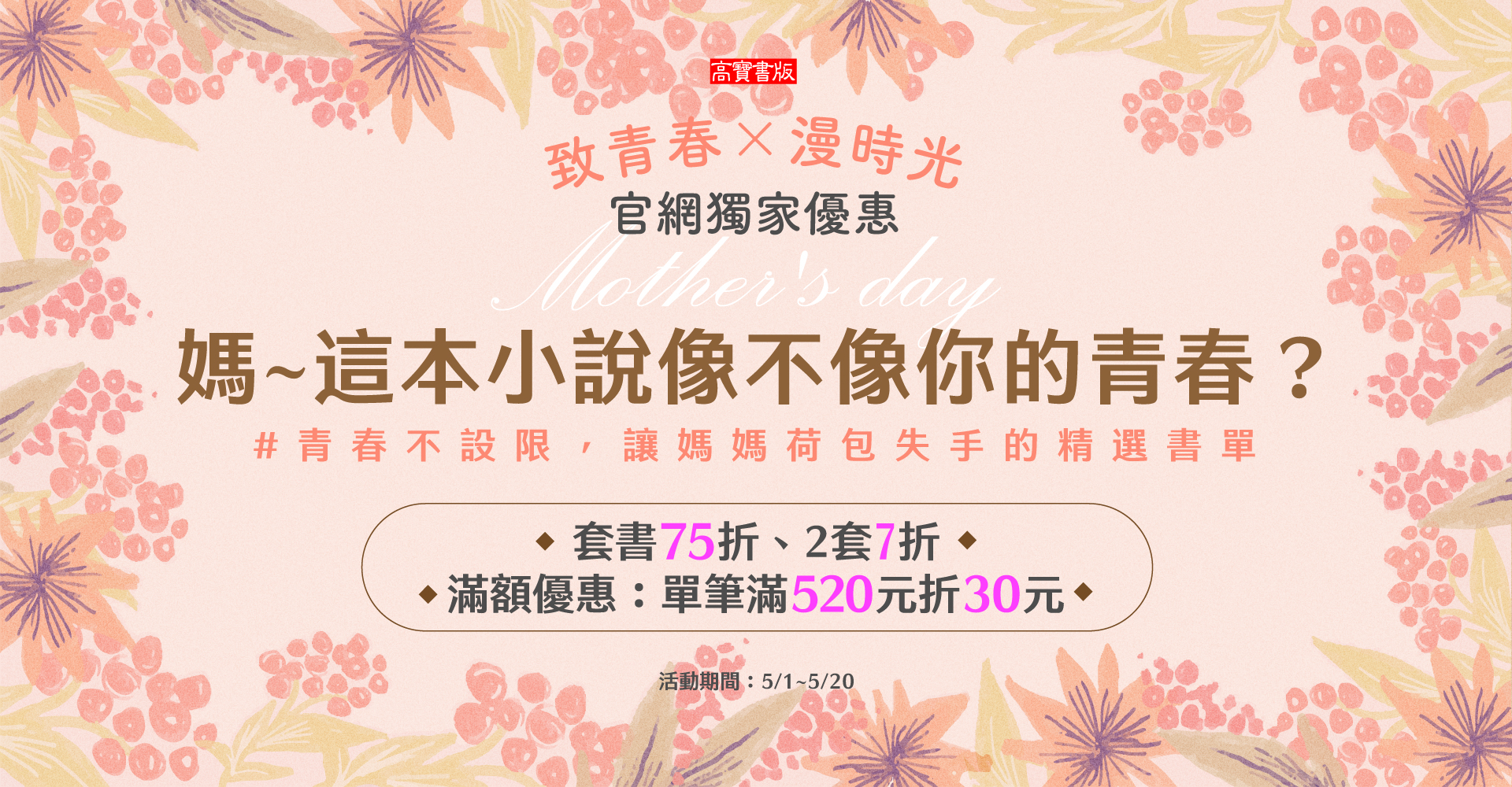2025母親節 愛媽咪優惠活動