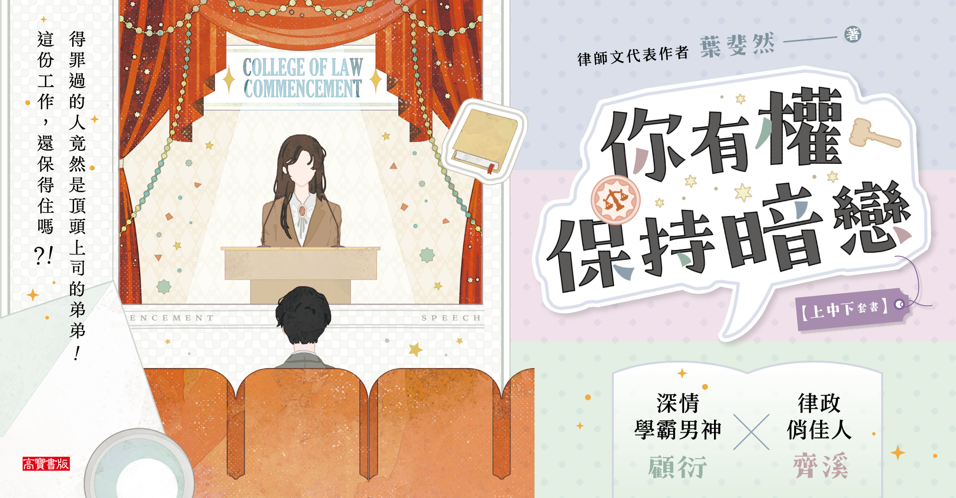 《你有權保持暗戀》