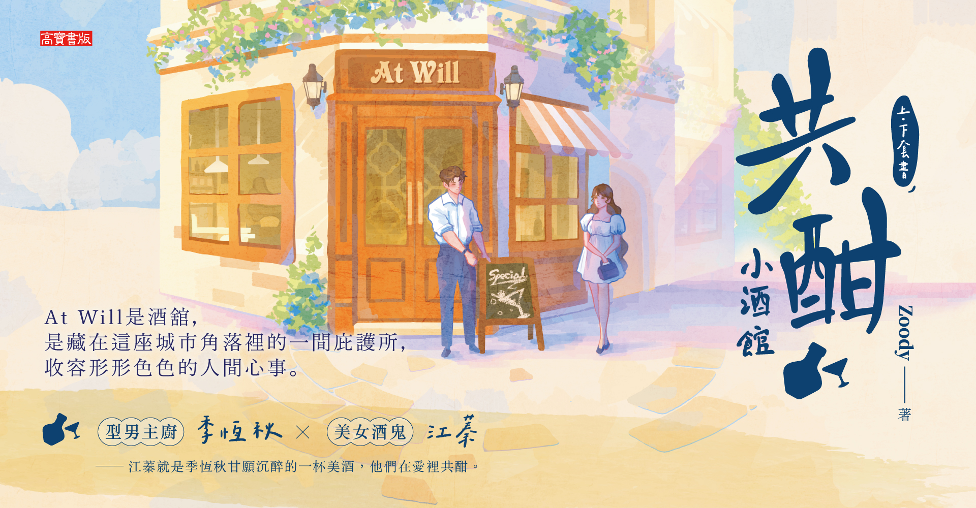 共酣小酒館