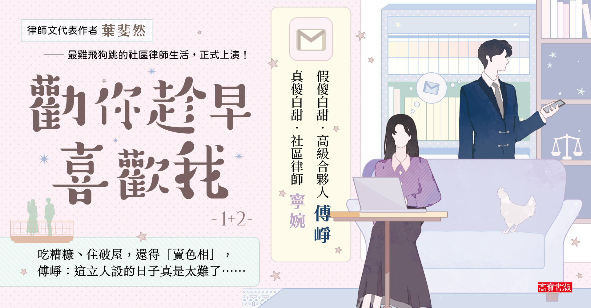 勸你趁早喜歡我-01+02