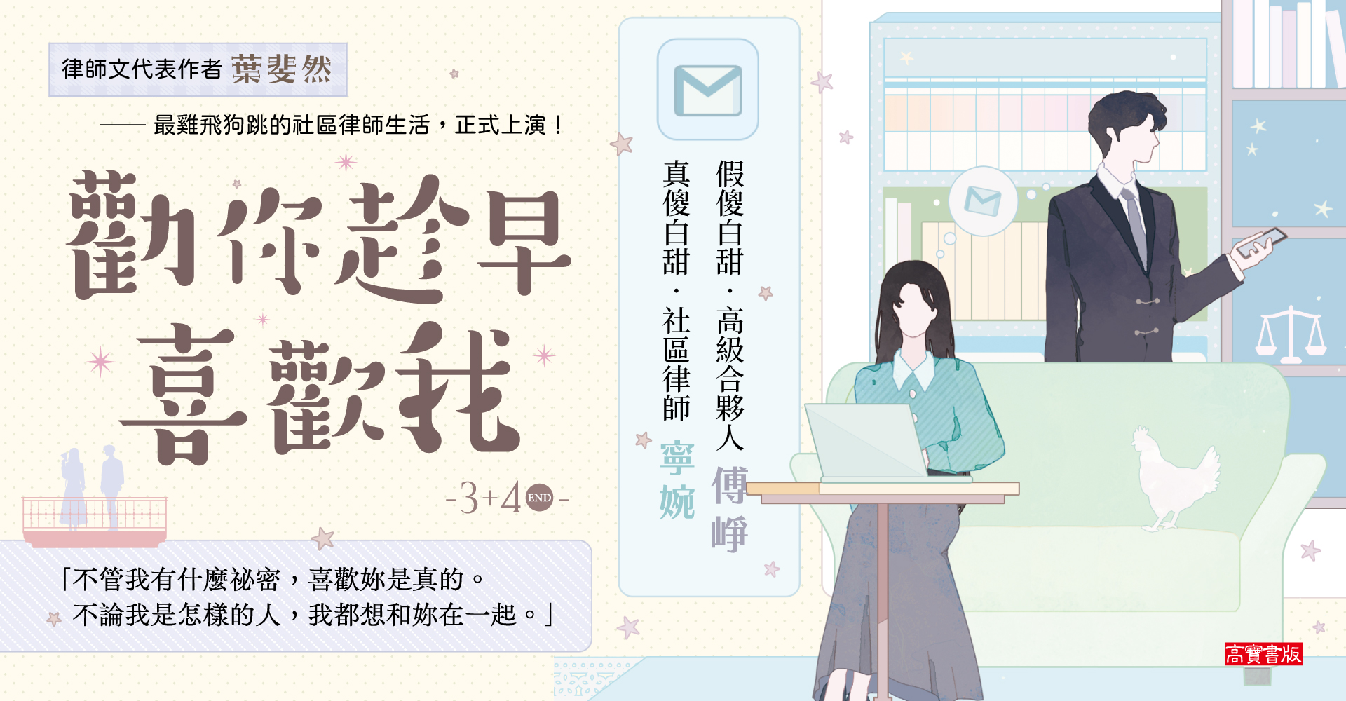 《勸你趁早喜歡我-03+04》