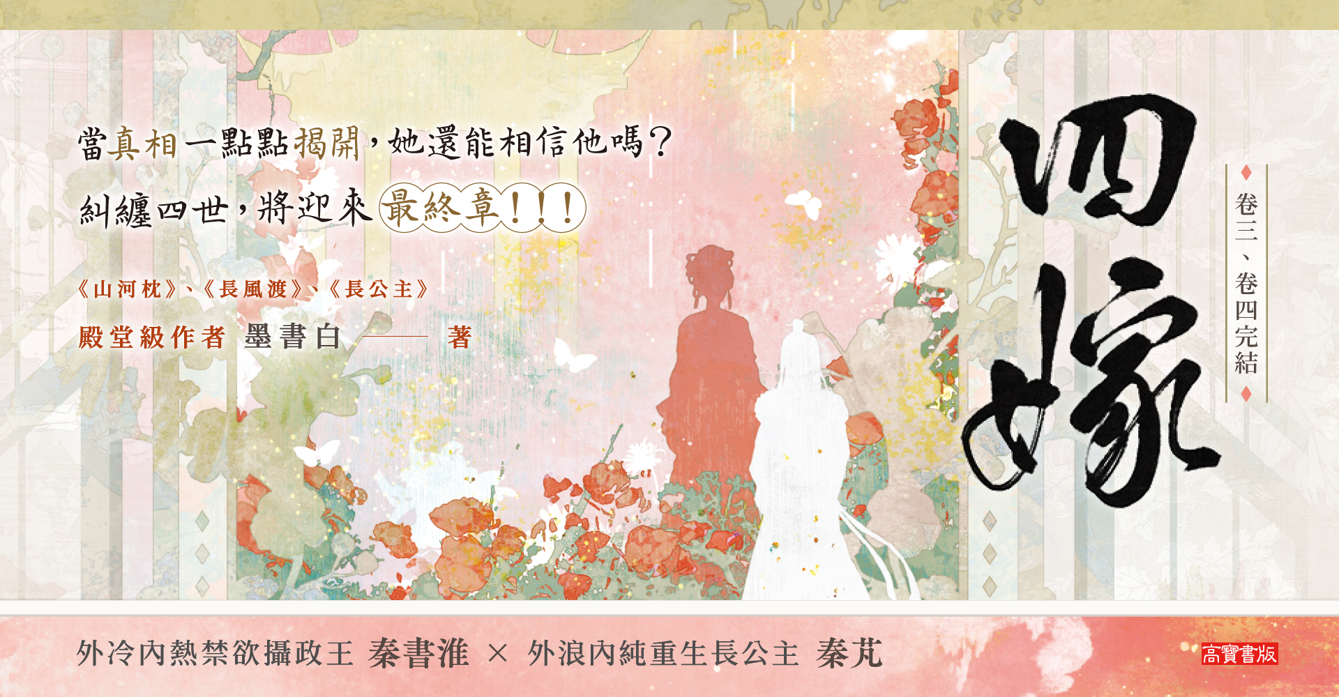 《四嫁03+04(完)》