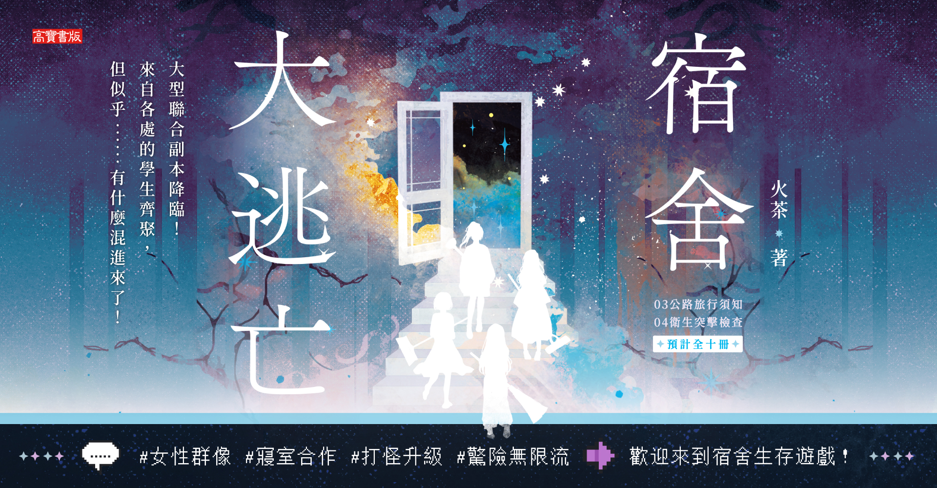 《宿舍大逃亡03+04》