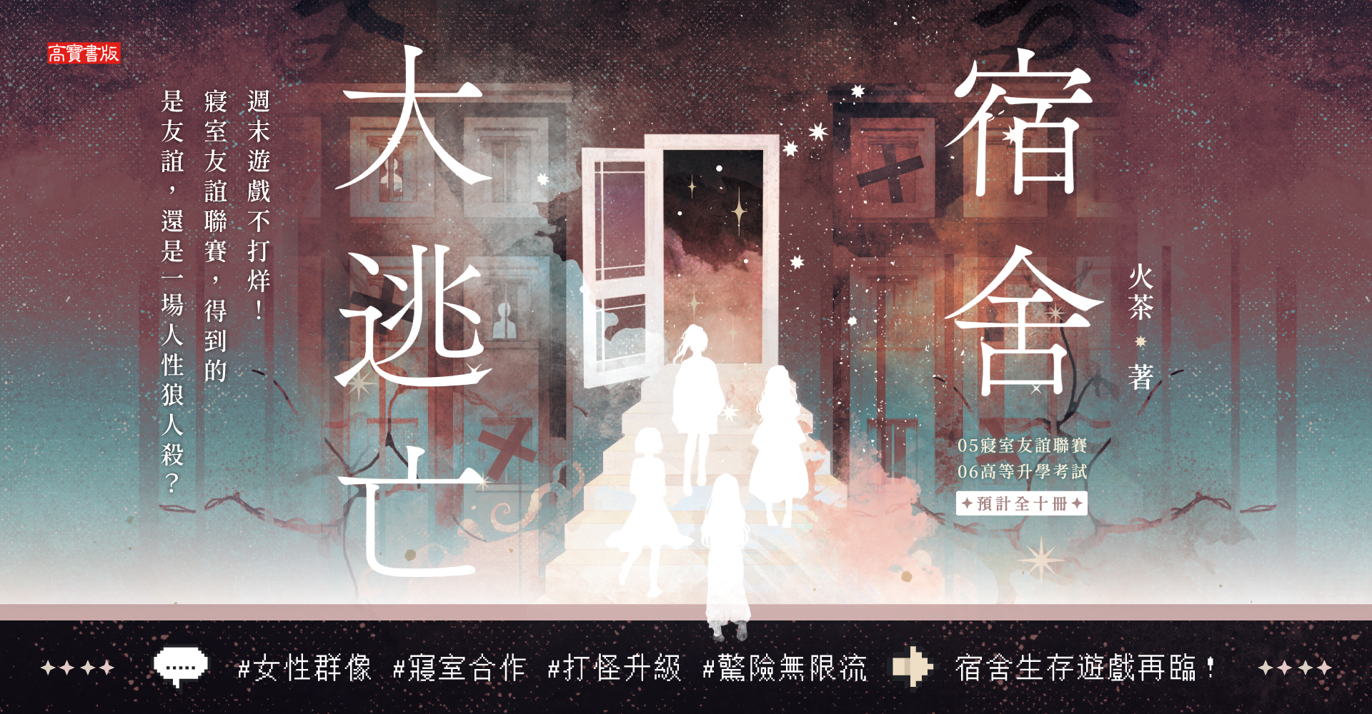 《宿舍大逃亡05+06》