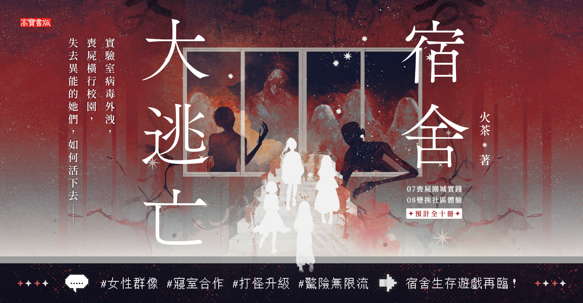 《宿舍大逃亡07+08》