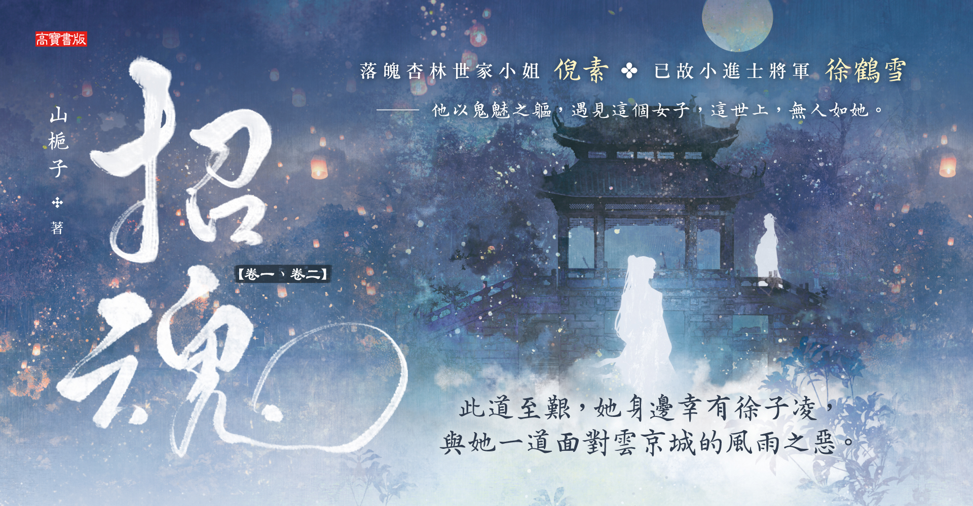 《招魂-01+02》