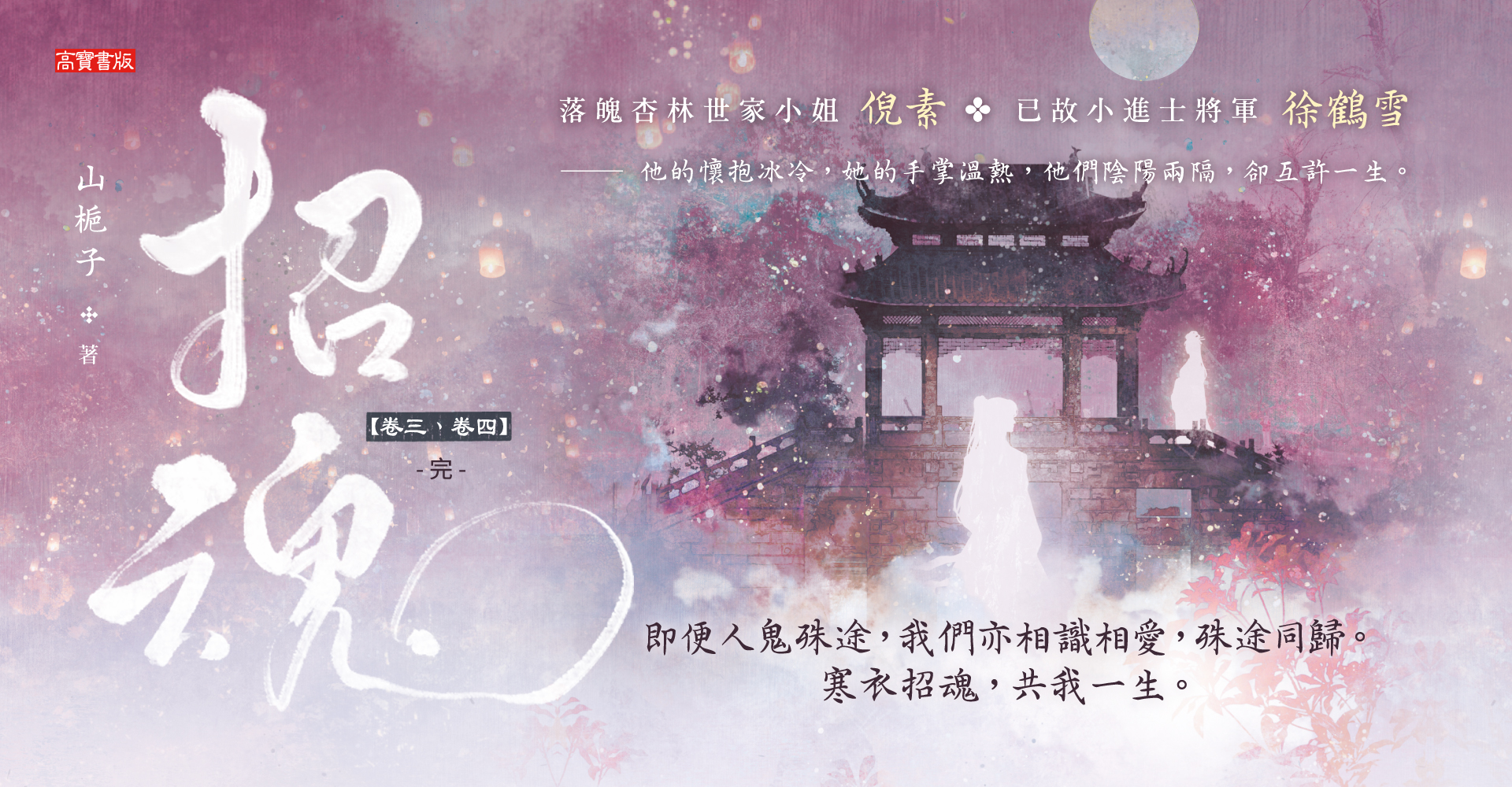 《招魂-03+04》
