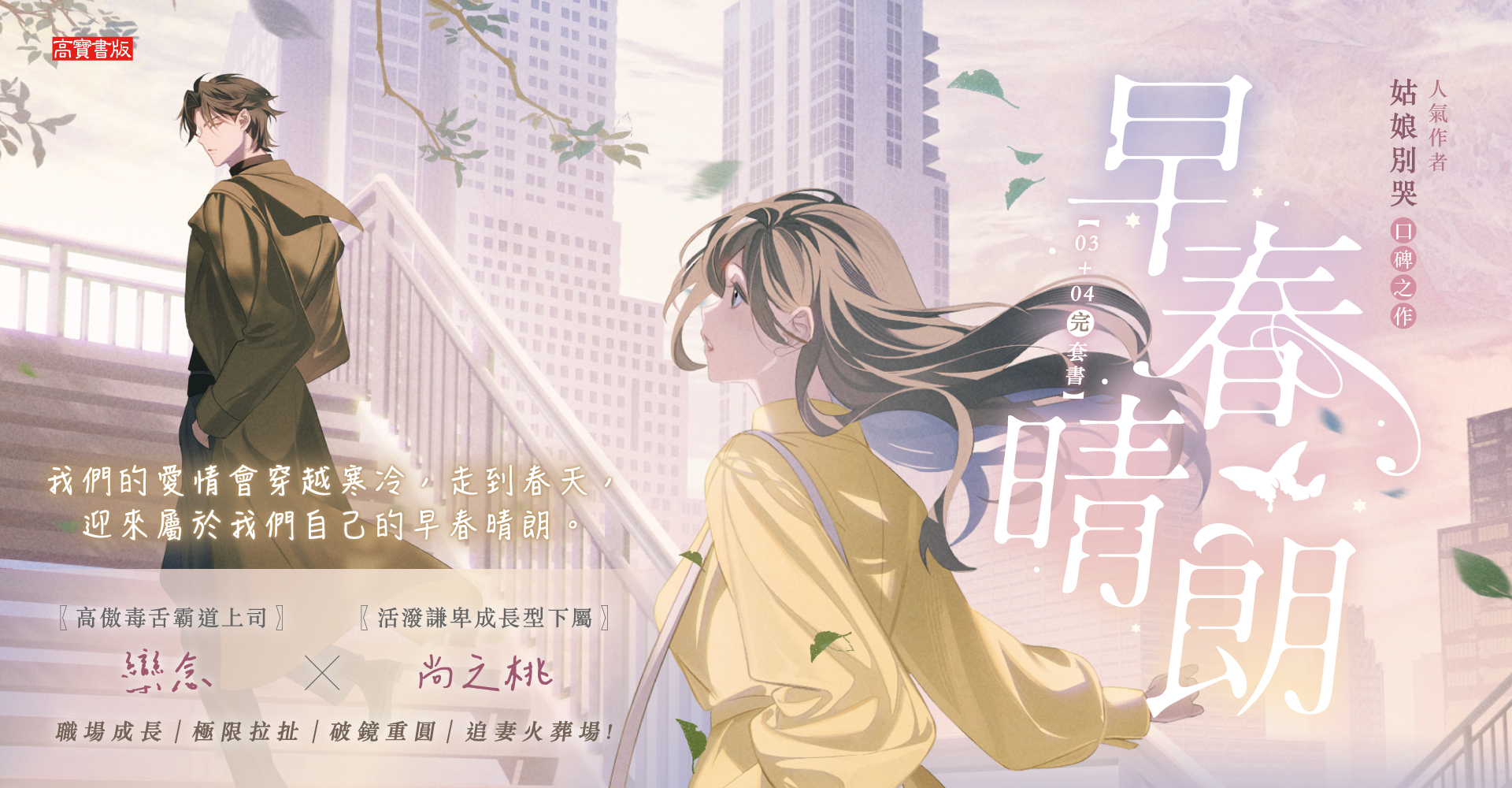 早春晴朗【03+04(完)套書】