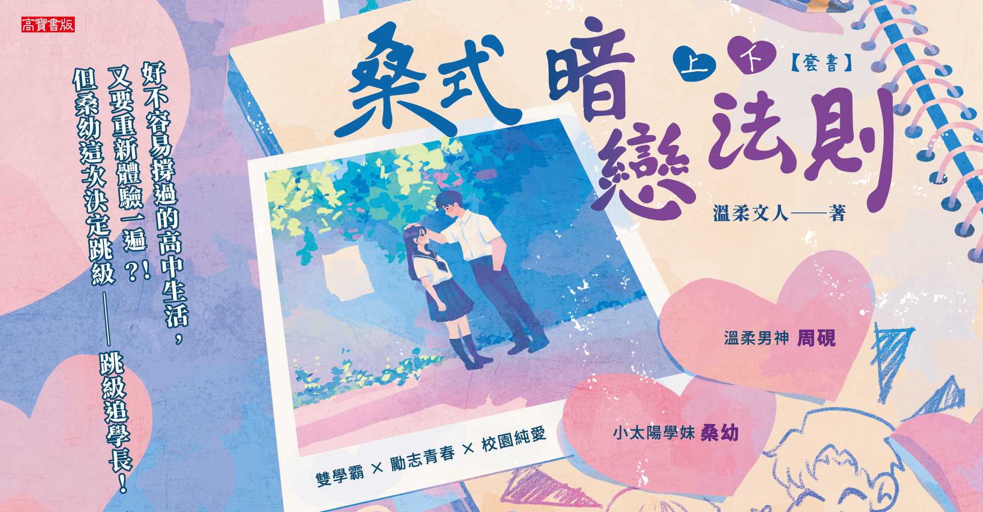 《桑式暗戀法則》