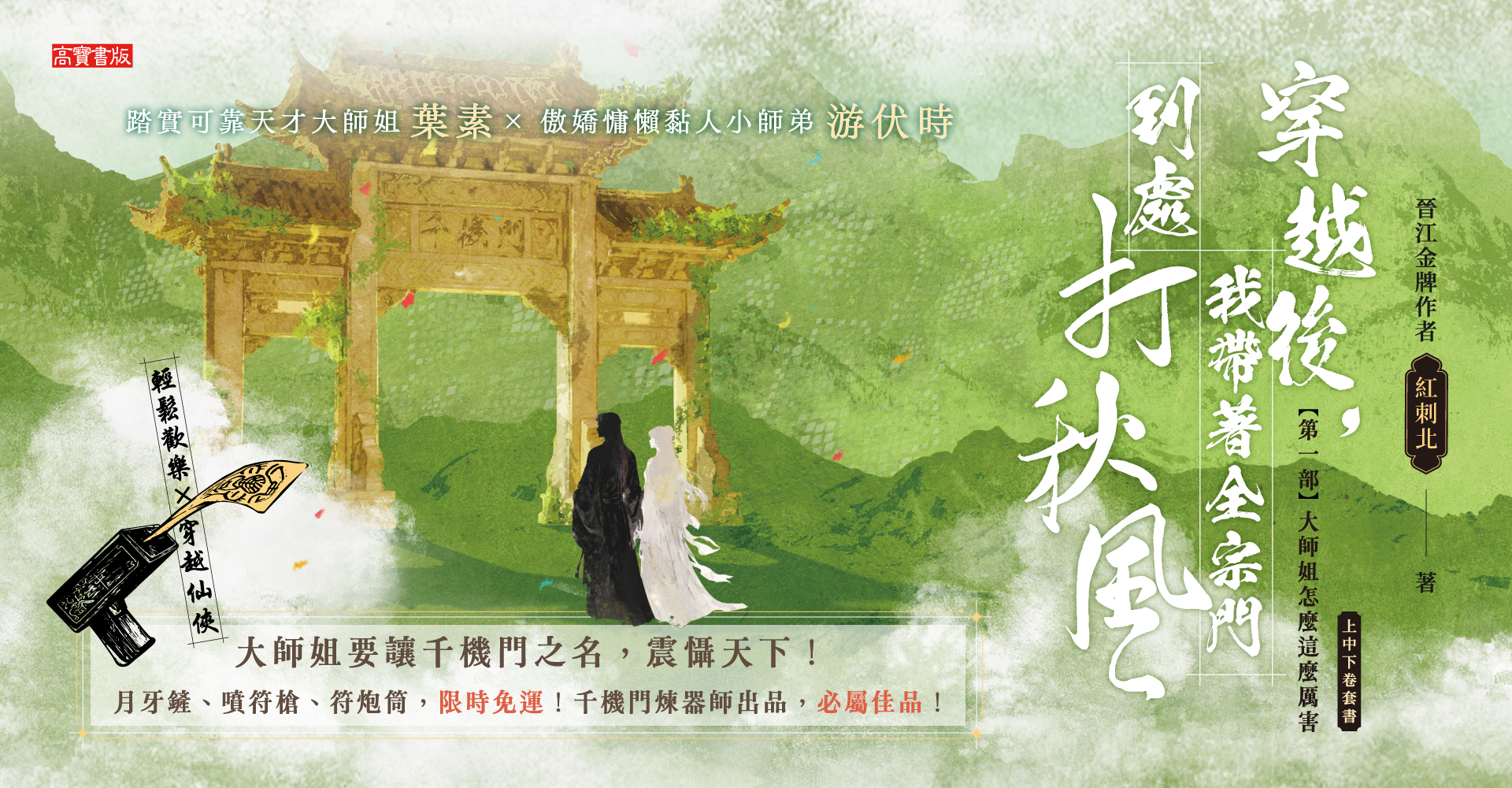 《穿越後，我帶著全宗門到處打秋風【第一部】大師姐怎麼這麼厲害》