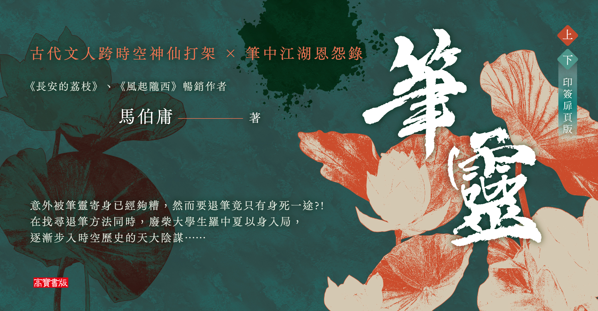 《筆靈》