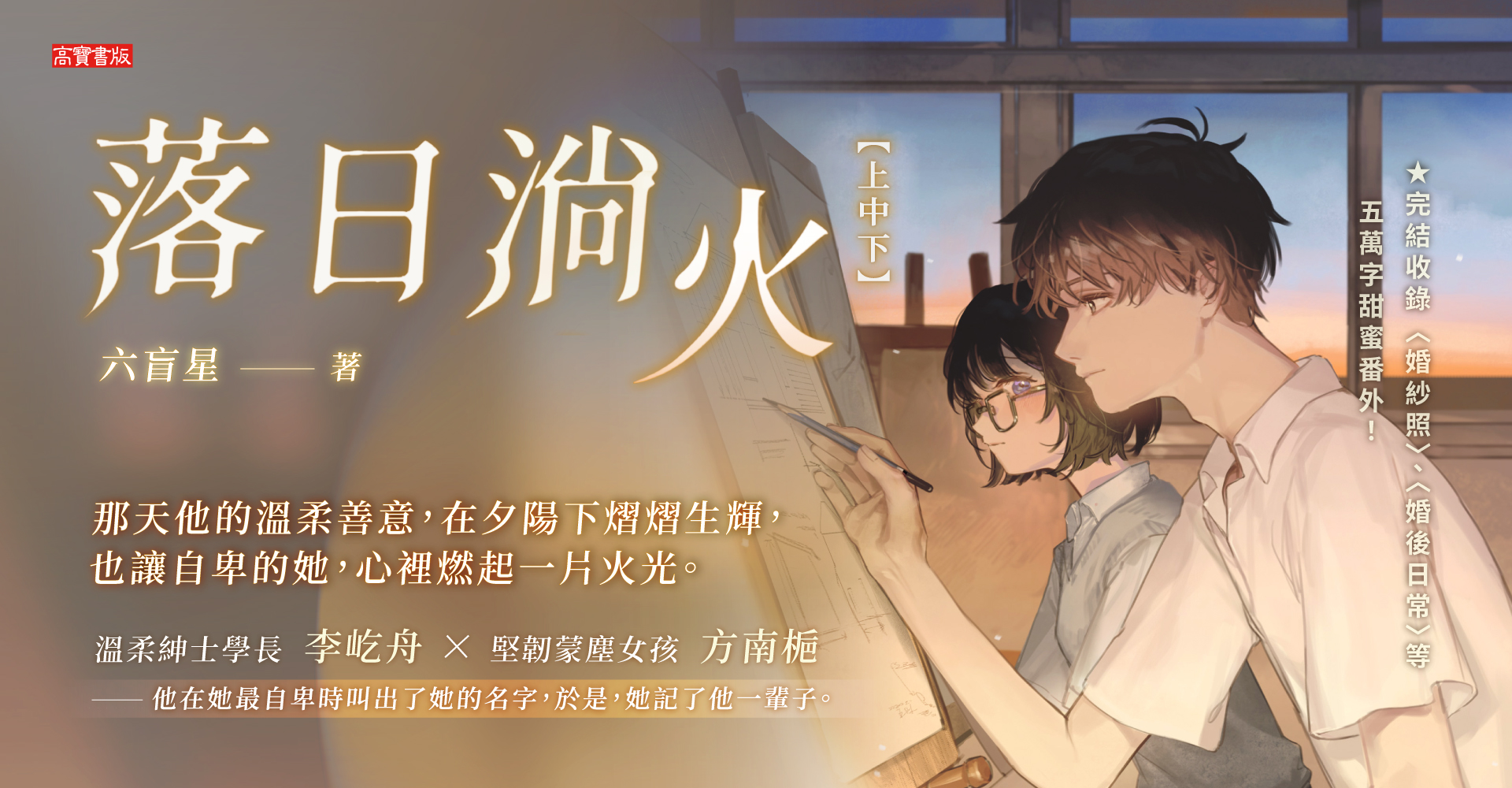 《落日淌火【上中下套書】》