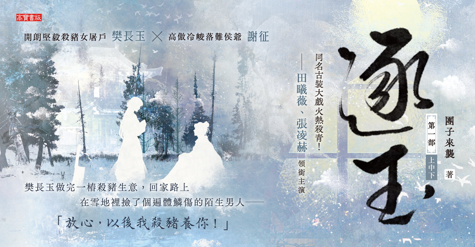 《逐玉【第一部】上中下》