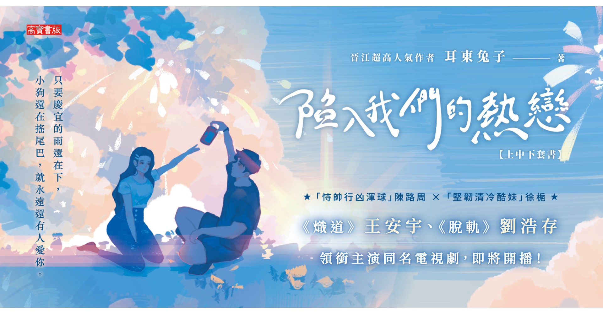 《陷入我們的熱戀》