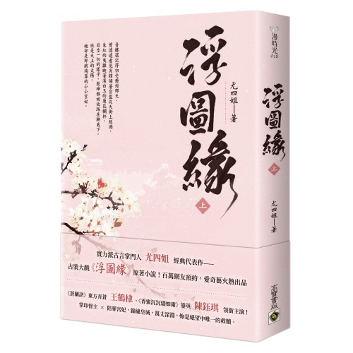 浮圖緣（上）王鶴棣、陳鈺琪領銜主演，電視劇《浮圖緣》原著小說