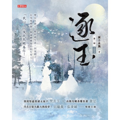 逐玉