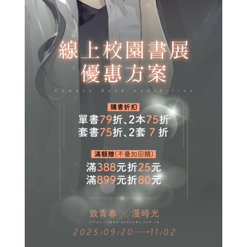 2025線上校園書展