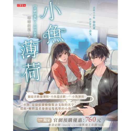 《小魚薄荷》預購