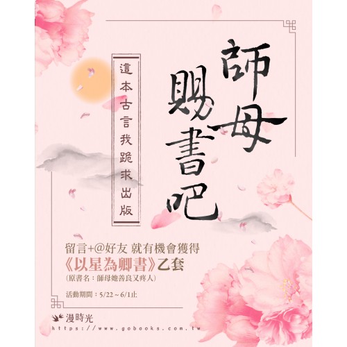 《師母她善良又疼人》活動