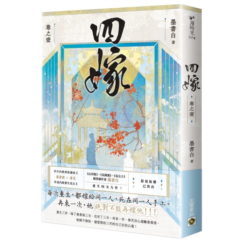 四嫁（卷一）