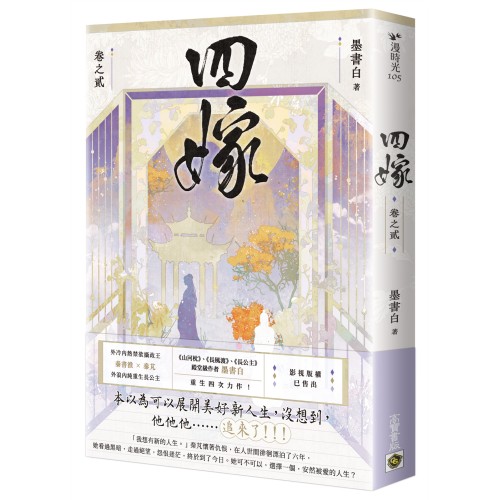 四嫁（卷二）