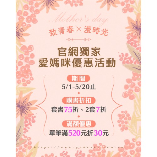 2025致青春愛媽咪活動