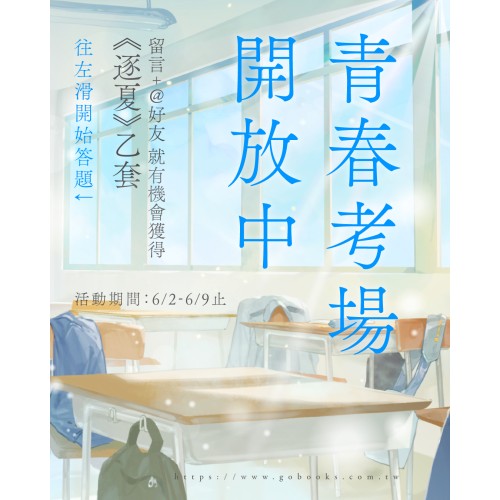逐夏活動宣傳