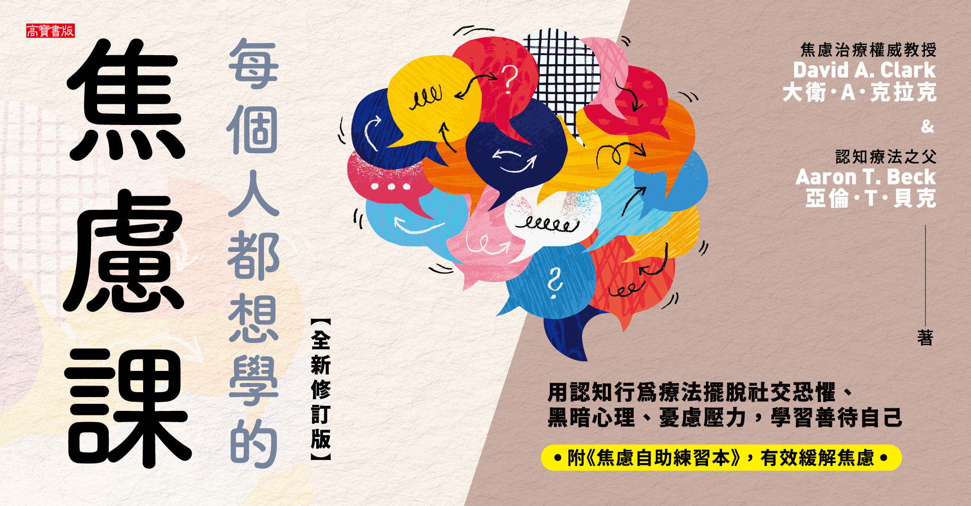 每個人都想學的焦慮課