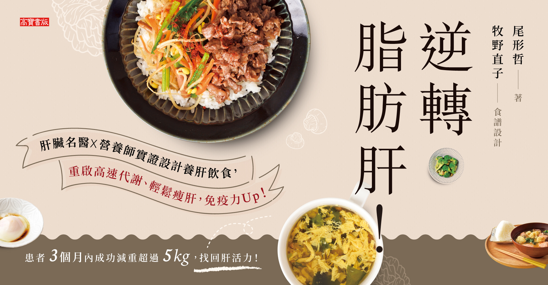 逆轉脂肪肝