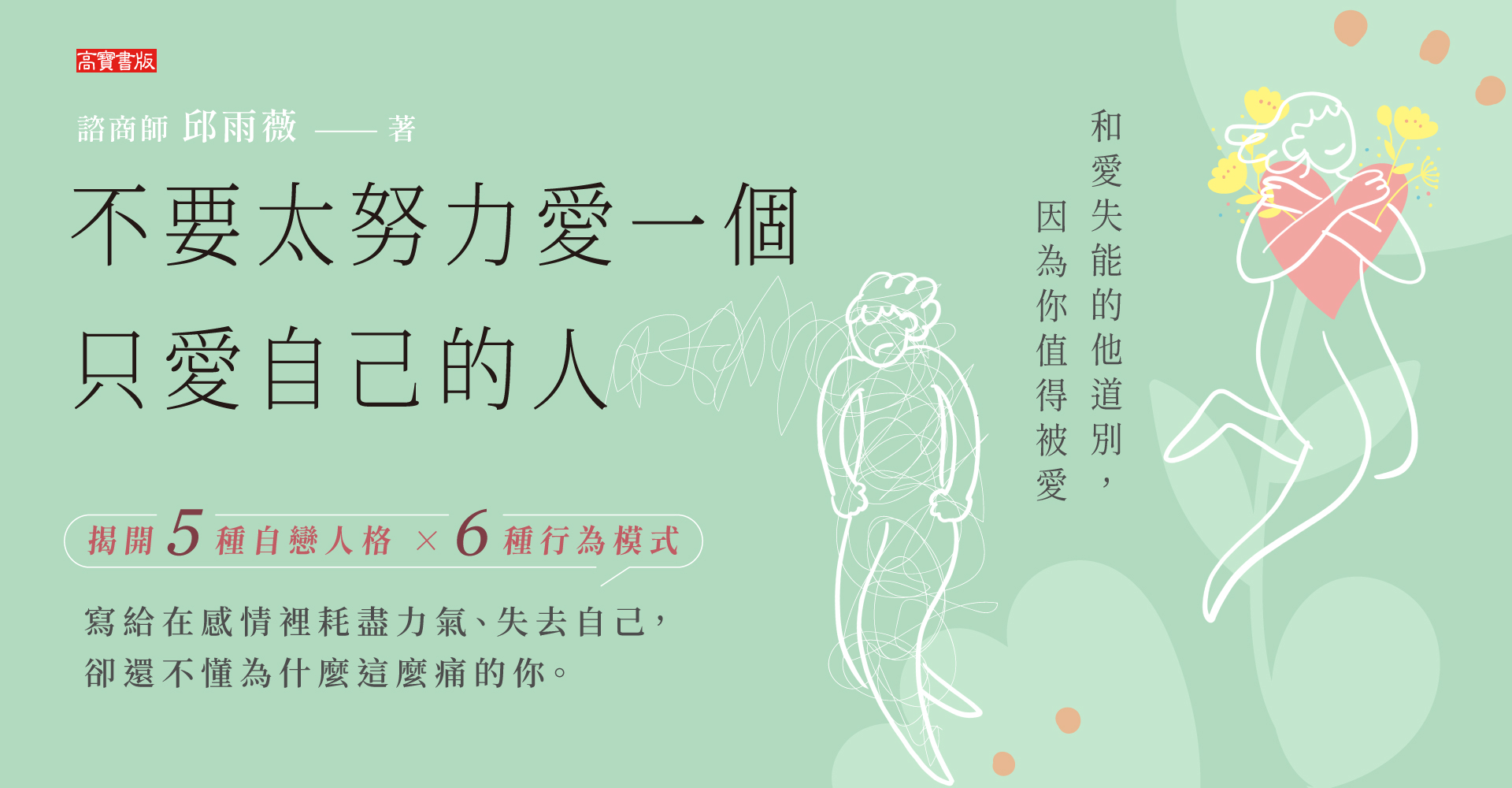 不要太努力愛一個只愛自己的人