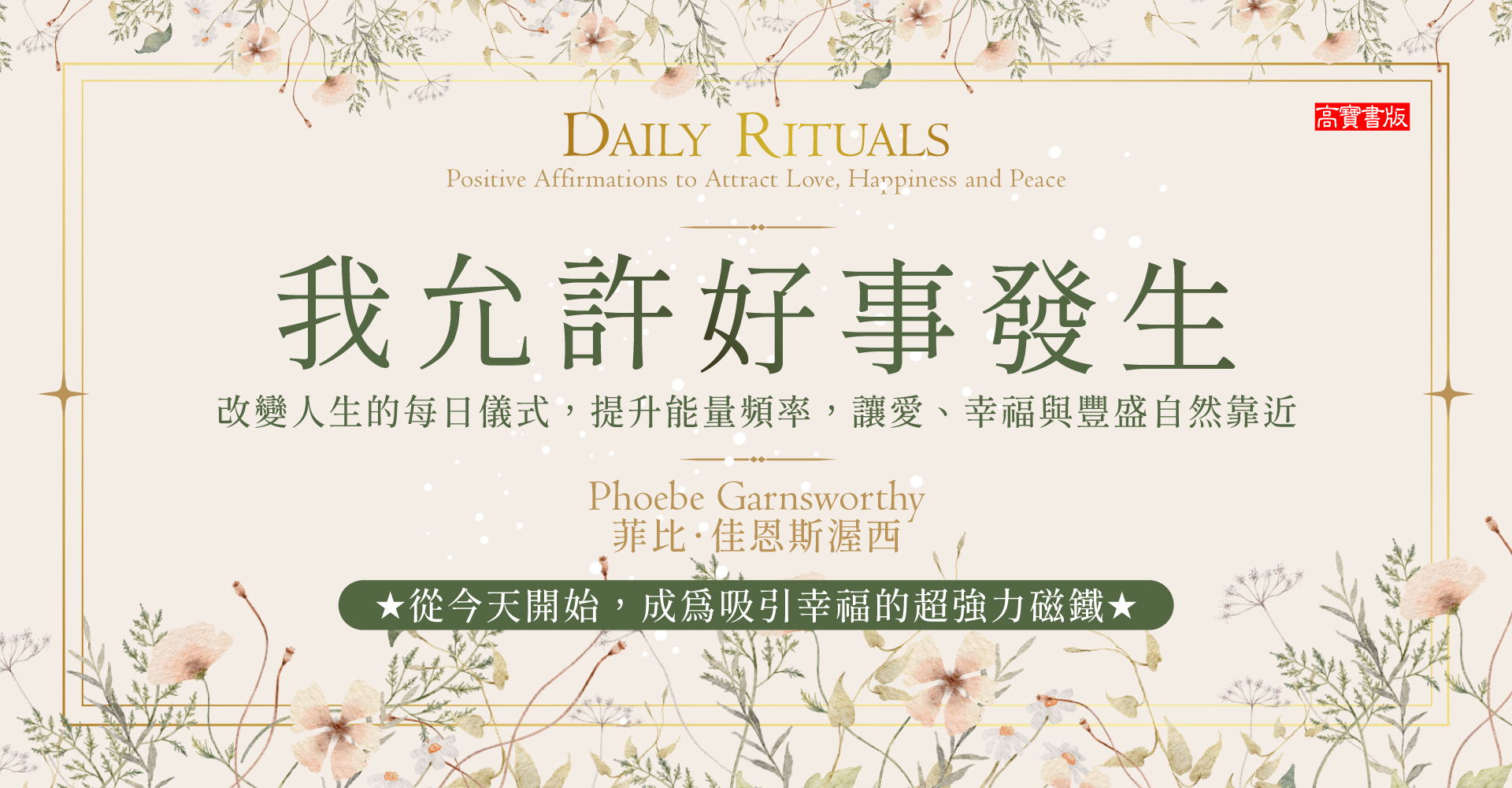 我允許好事發生