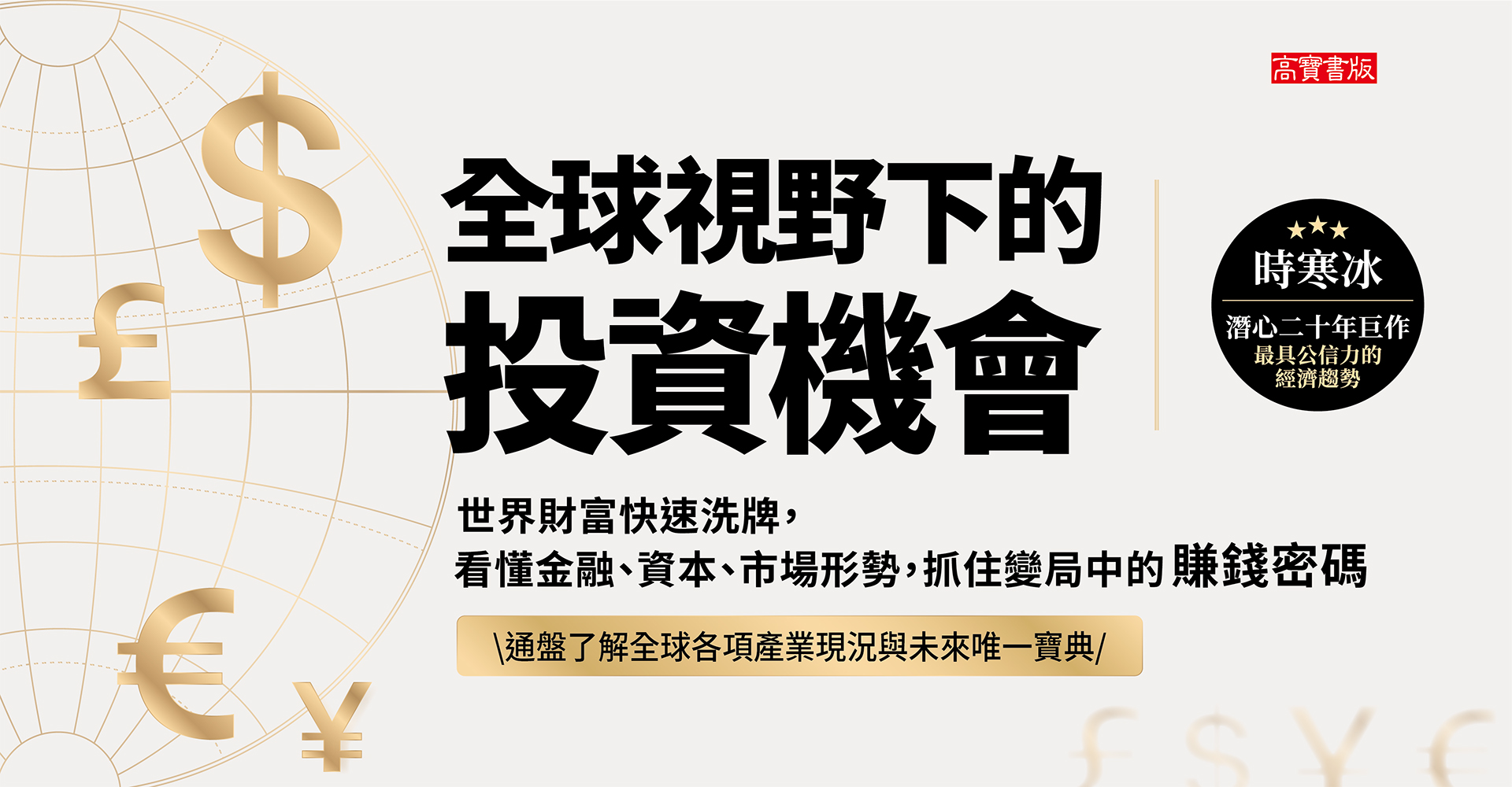 全球視野下的投資機會