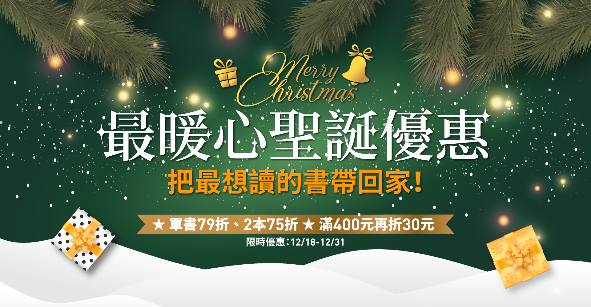 2025聖誕優惠