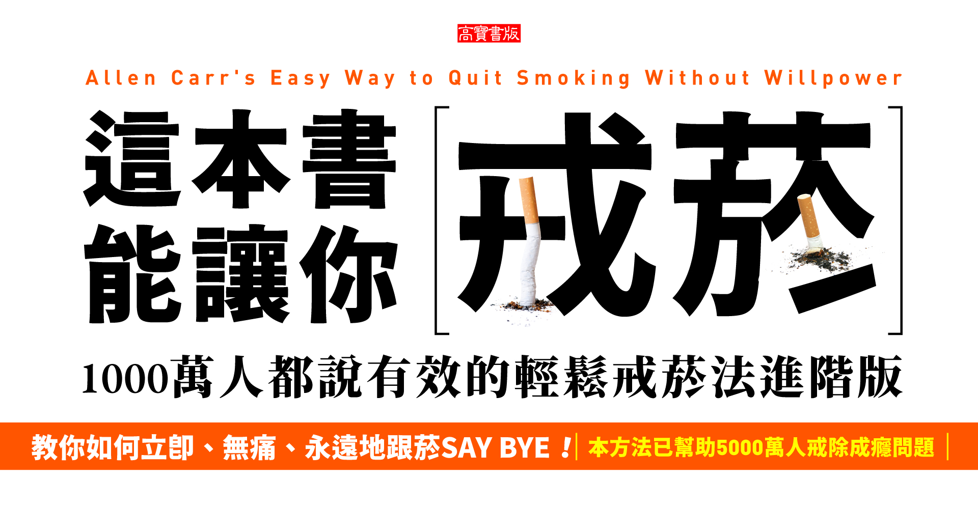 這本書能讓你戒菸