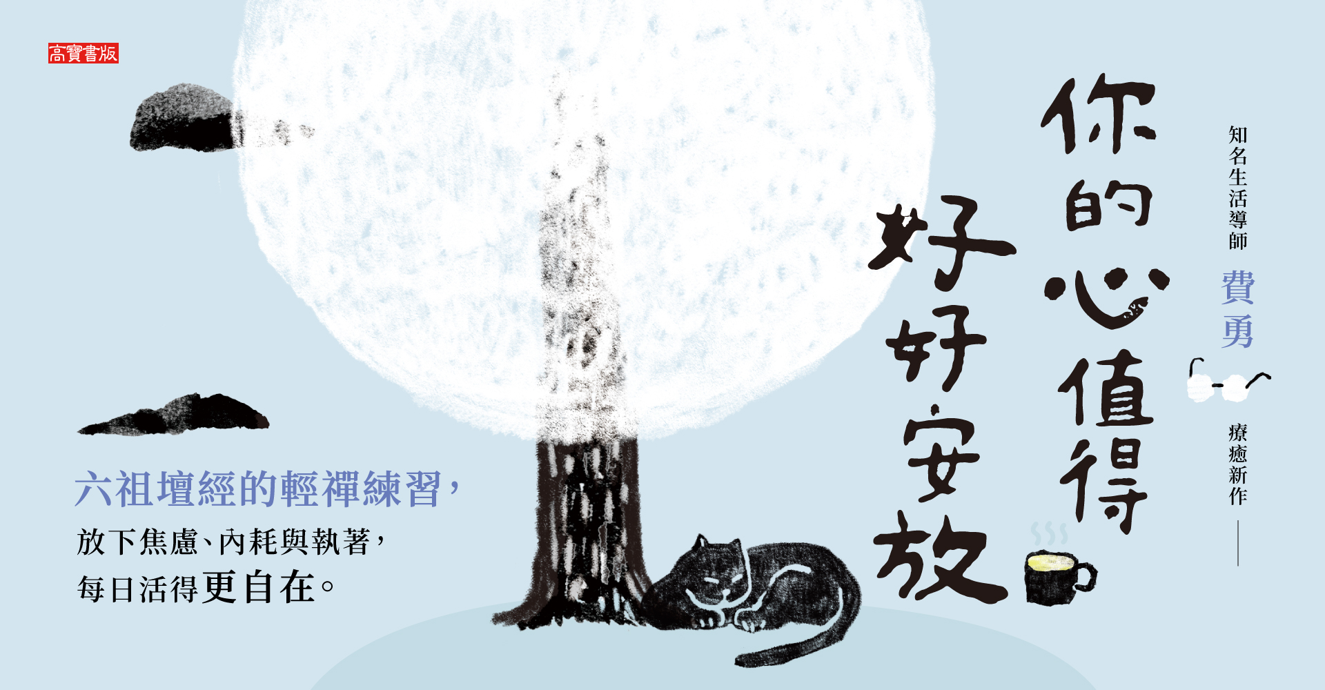 你的心值得好好安放