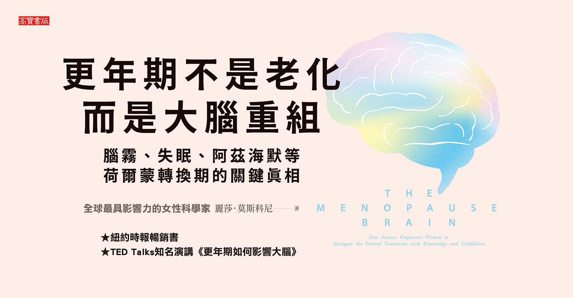 更年期不是老化，而是大腦重組