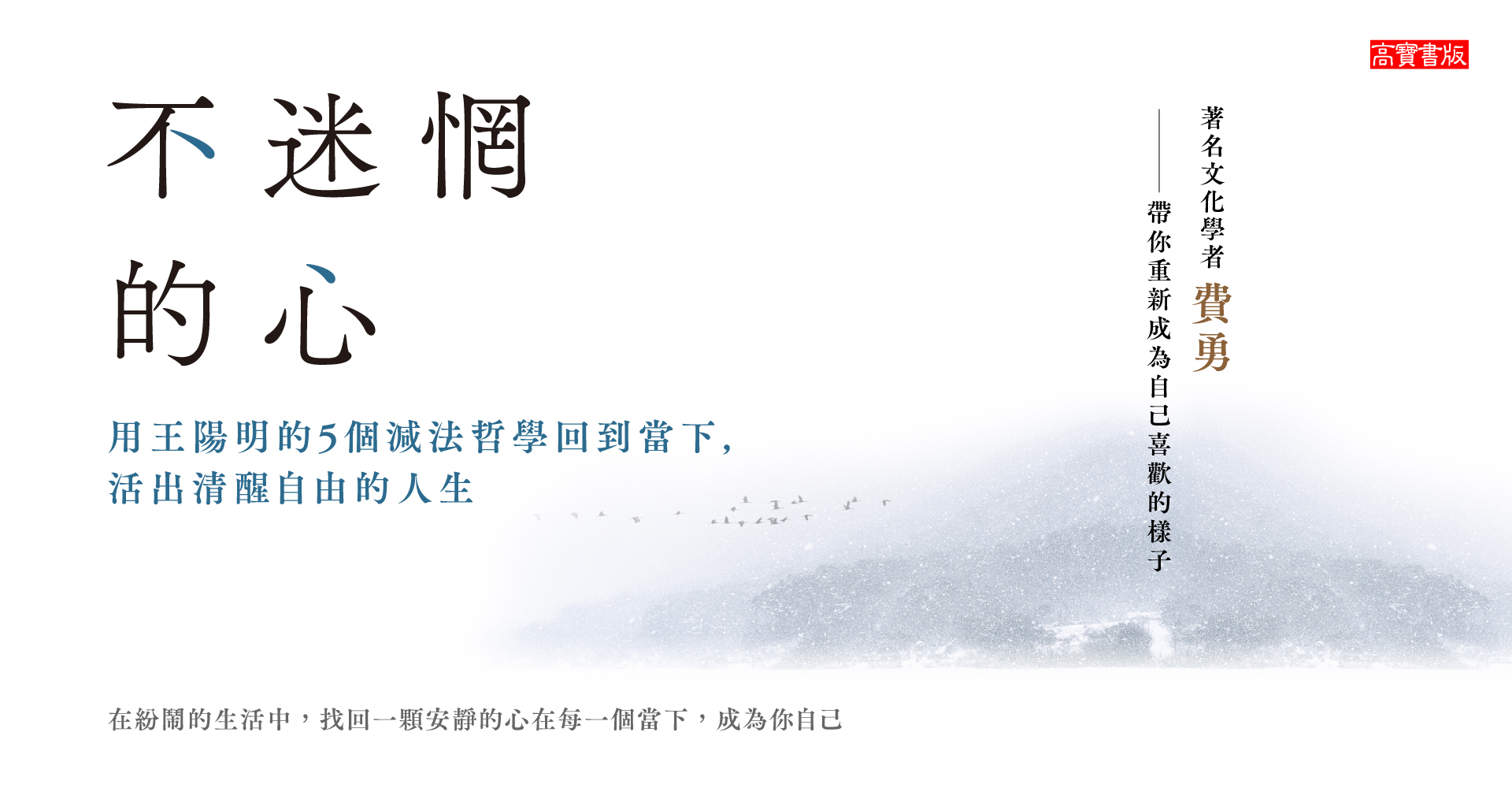 不迷惘的心