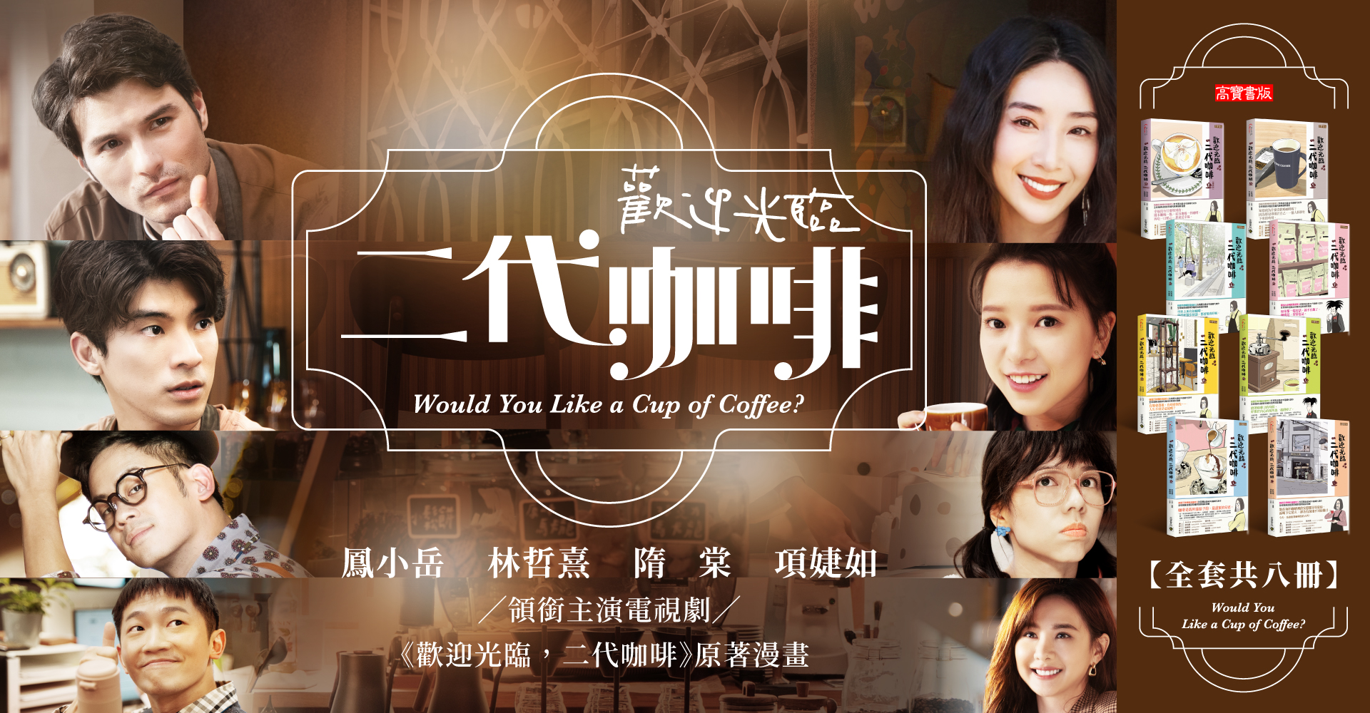 歡迎光臨，二代咖啡