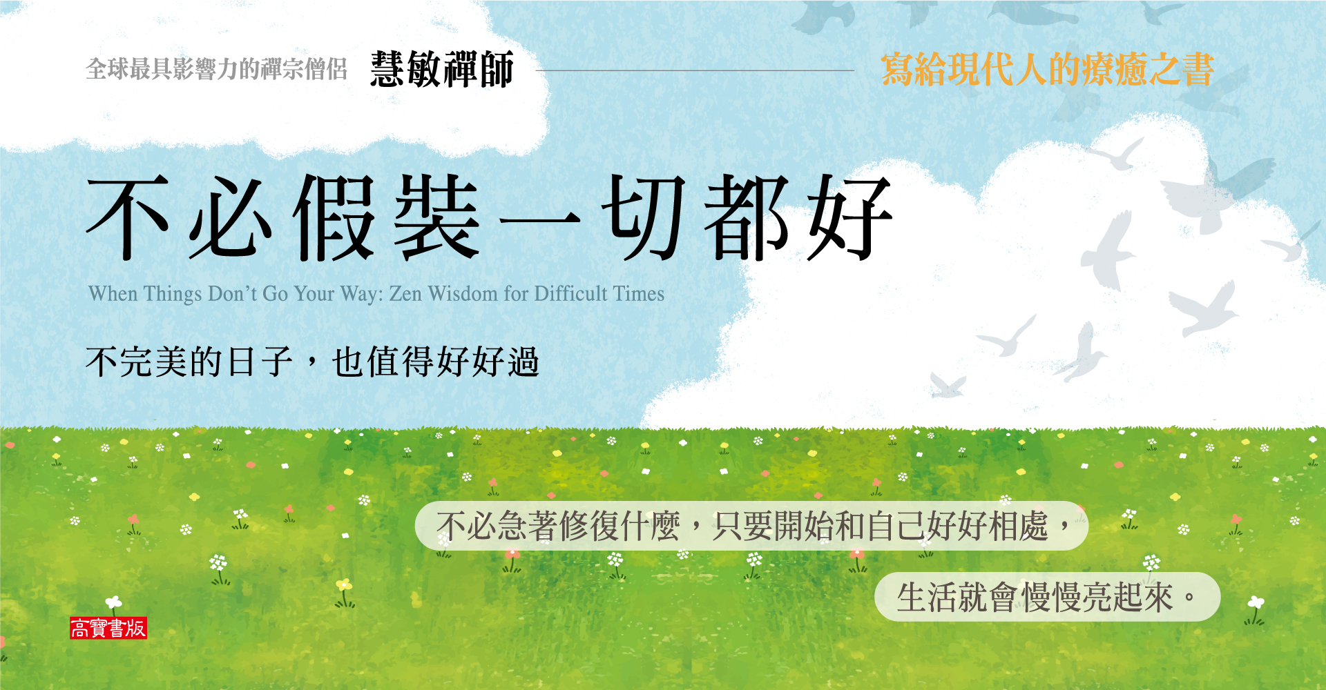 不必假裝一切都好