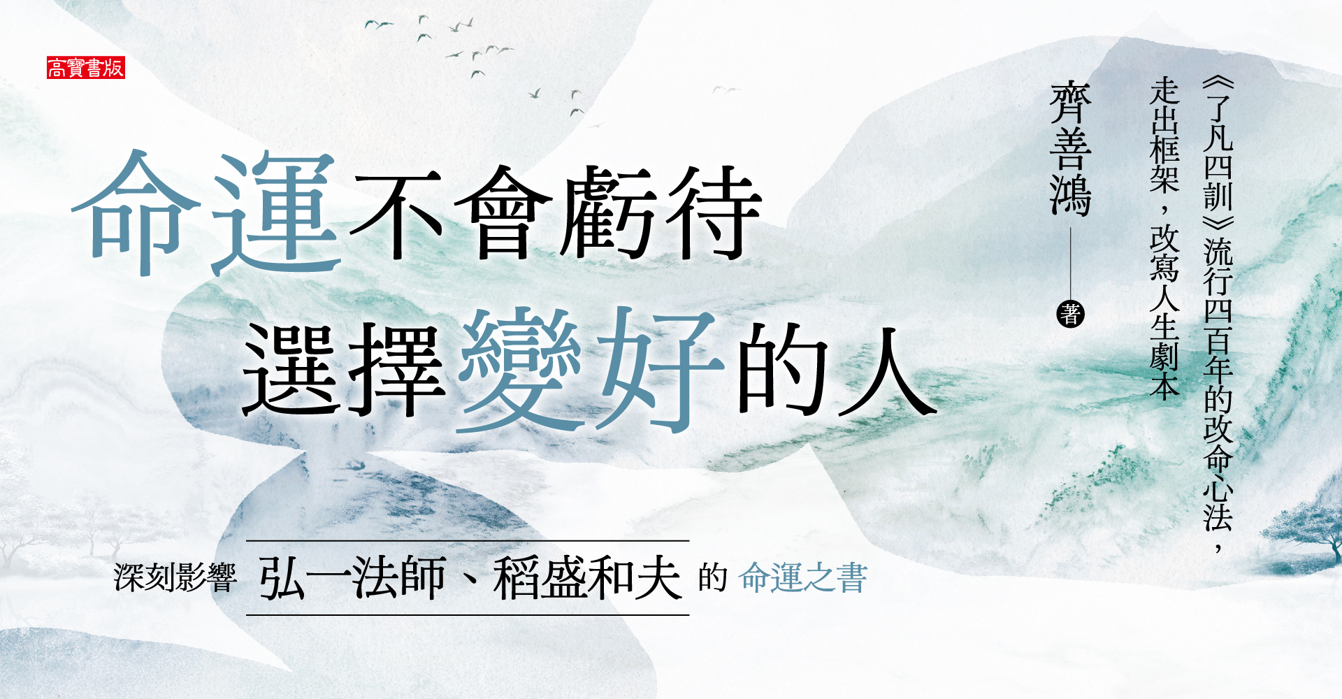 命運不會虧待選擇變好的人