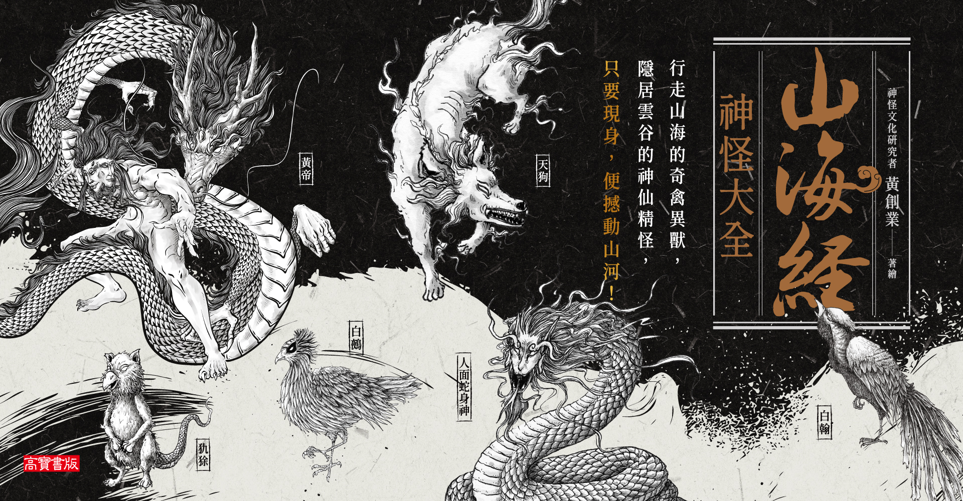 山海經神怪大全