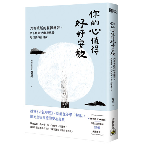 你的心值得好好安放