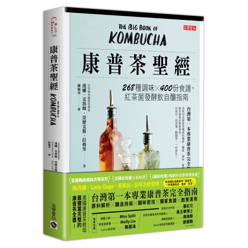 康普茶聖經：268種調味X 400份食譜，紅茶菌發酵飲自釀指南